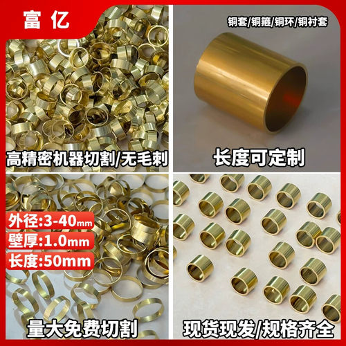 黄铜铜套壁厚1mm 外径3-40mm长度50mm铜箍 铜衬套 铜环套空心铜管