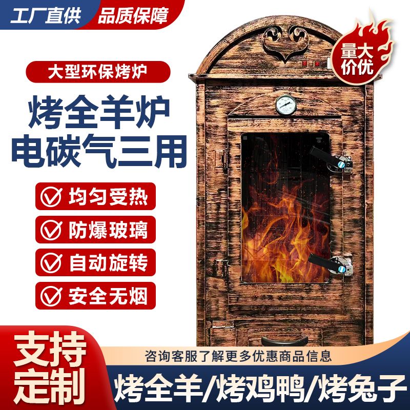 1商用立式烤全羊炉子烤全羊专用炉烤羊排烤羊腿烤乳猪烤炉全自动