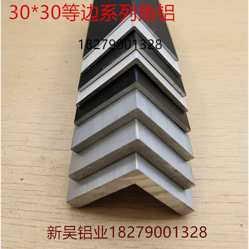30角铝3公分铝合金角码型材L形等边护角黑色银白方管幕墙连接组角