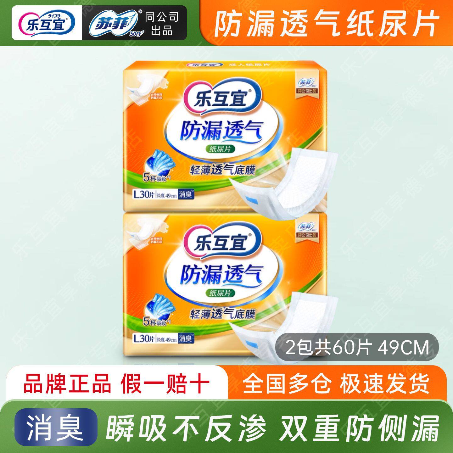 乐互宜消臭日用纸尿片成年人老人用内置隔尿防侧漏透气尿不湿2包