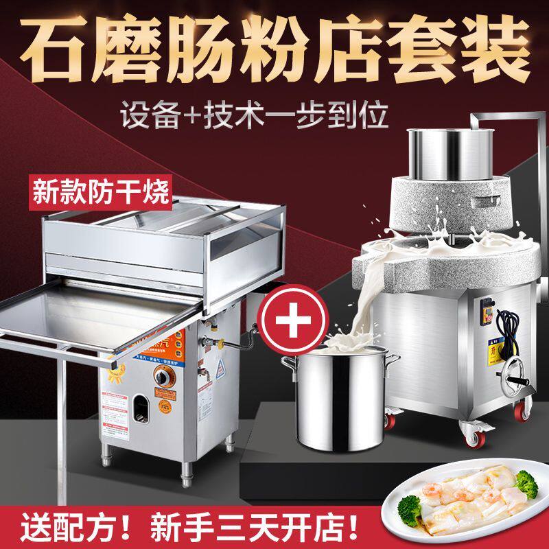 柏飞电动肠粉石磨机商用磨浆机石墨米浆机全自动+广东肠粉机套装