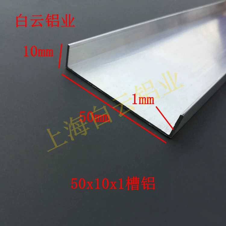 铝合金包边铝槽50*10*1铝型材固定卡槽diy U型铝条 铝合金踢脚线