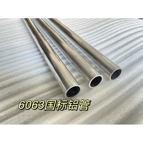 外径23mm/24mm*内径5mm/6.5mm/8mm/10mm/14mm/16mm合金铝管diy铝
