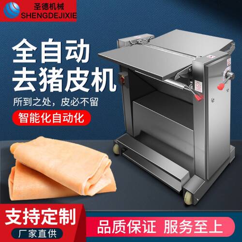 全自动猪肉扒皮机鲜猪肉剥皮去皮机不锈钢猪皮去油刮油机肉脱皮机