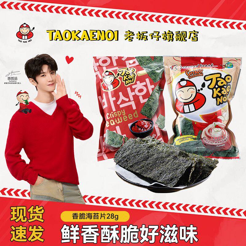 泰国进口老板仔TaoKaeNoi香脆海苔片原味香辣味28g即食零食解馋