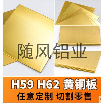 H62黄铜板 铜片0.5MM 0.8MM 1MM 1.5MM 2MM 3MM 4 5 6MM可零