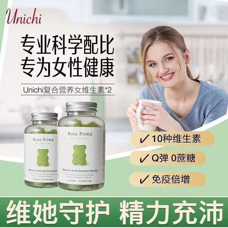 澳洲Unichi软糖复合多种维生素小熊男女维矿物质VE免疫力60粒/瓶