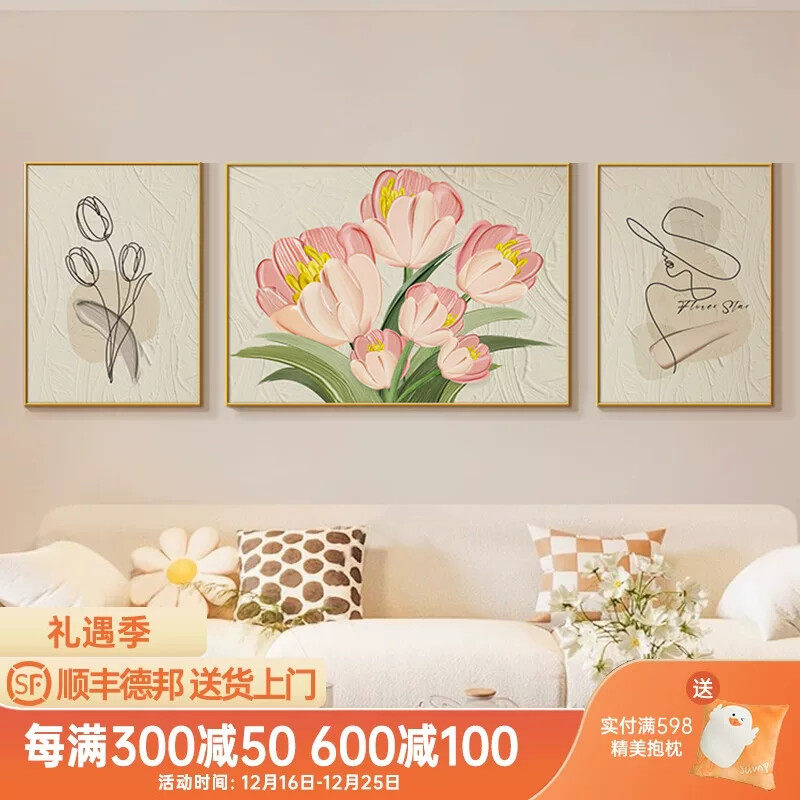 法式奶油风客厅挂画三联画郁金香沙发背景墙装饰画轻奢高级感壁画