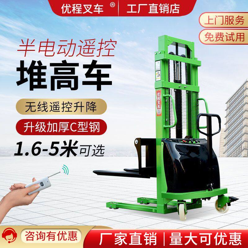 优程1吨2吨半电动液压堆高升降堆高机自动升高堆垛装卸机堆高机电