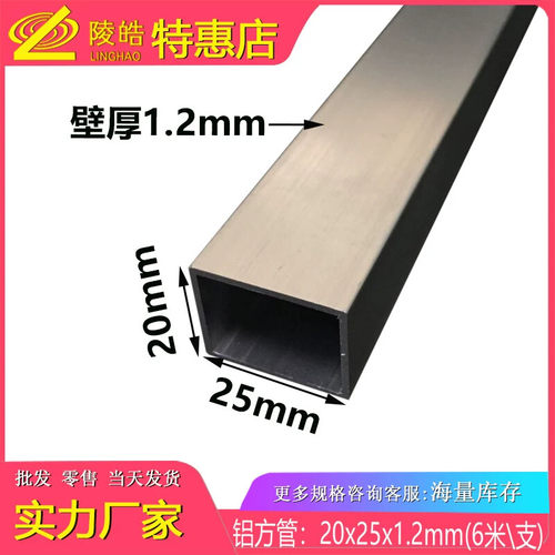 20*25*1.2mm铝合金方管 20X25X1.2mm铝方管 铝方通 氧化铝管