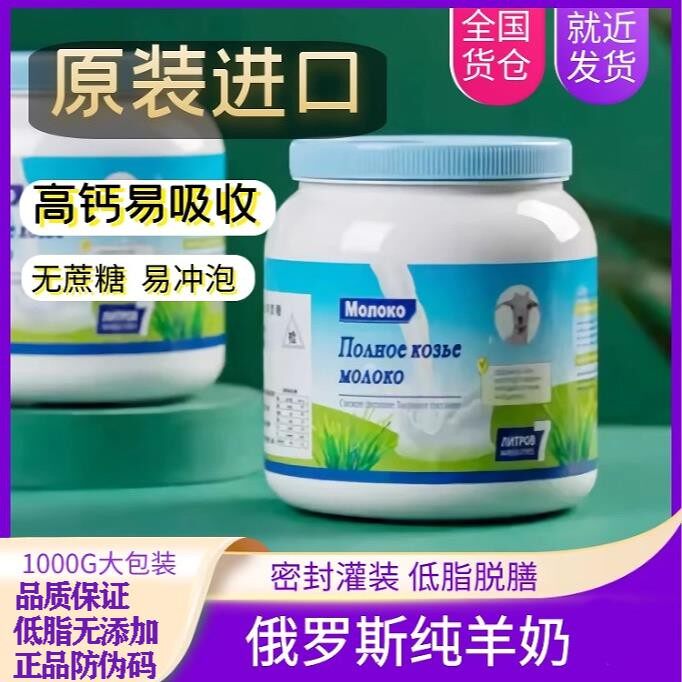 俄罗斯原装进口羊奶粉低脂罐装老年人中老年奶粉羊奶粉