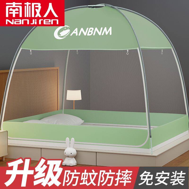 南极人蚊帐防蚊防摔蚊帐家用卧室免安装蒙古包蚊帐床上帐篷25新款