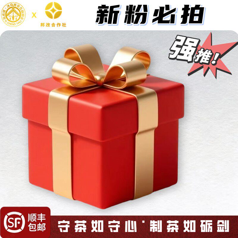 新粉必拍高端新人礼包-普洱茶-霸气雄浑-甘津猛烈-162克