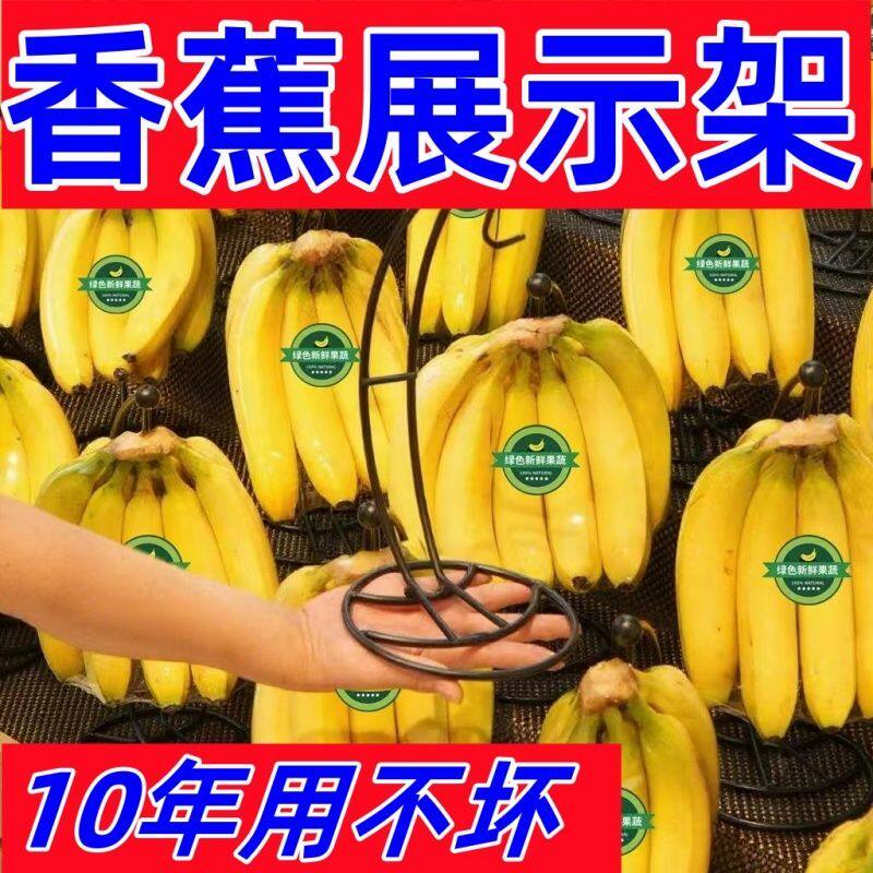 香蕉悬挂式控损美陈支架香蕉挂钩陈列架水果店挂钩