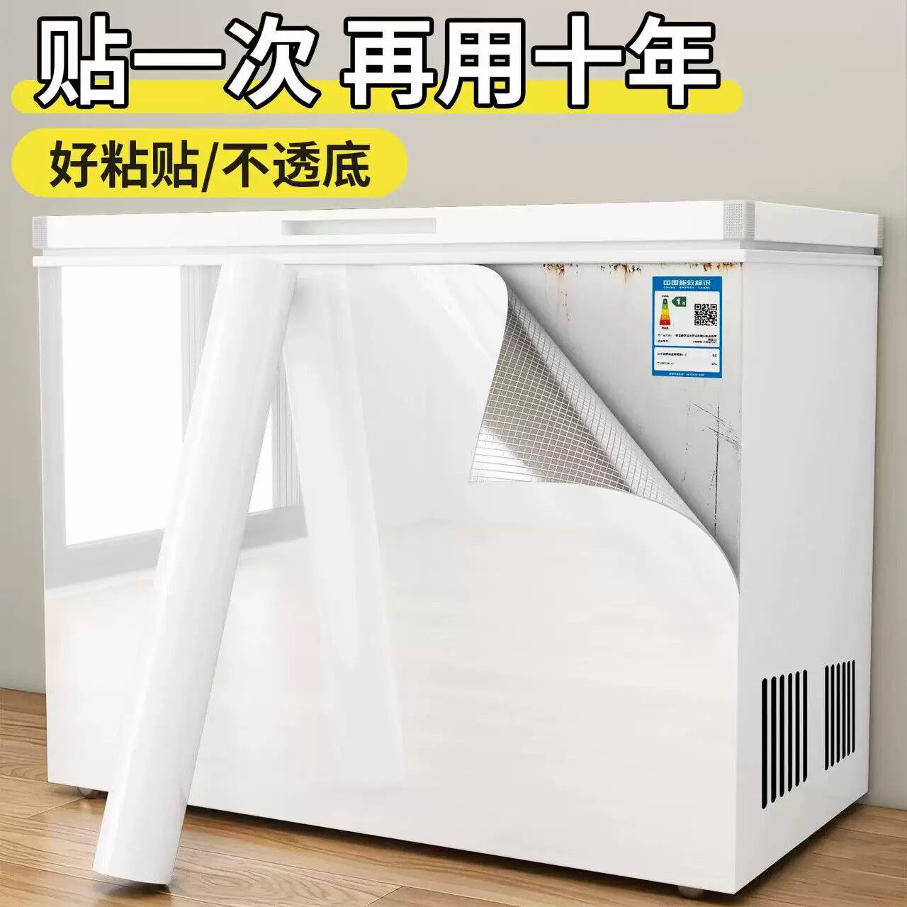 冰柜翻新贴纸自粘冰柜盖冰箱门专用保护膜全贴改色换色防水贴膜