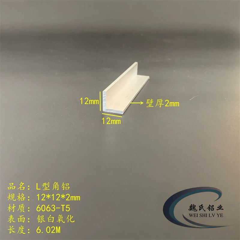 包边铝条12*12*2mm铝合金角铝L型铝6063氧化铝家具装饰条角条铝角