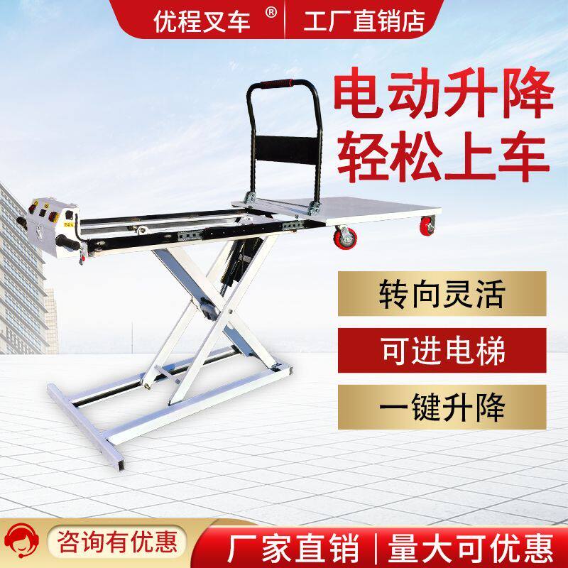 随车升降平台电动液压剪叉升降平板车工地电动推车随车货物搬运车