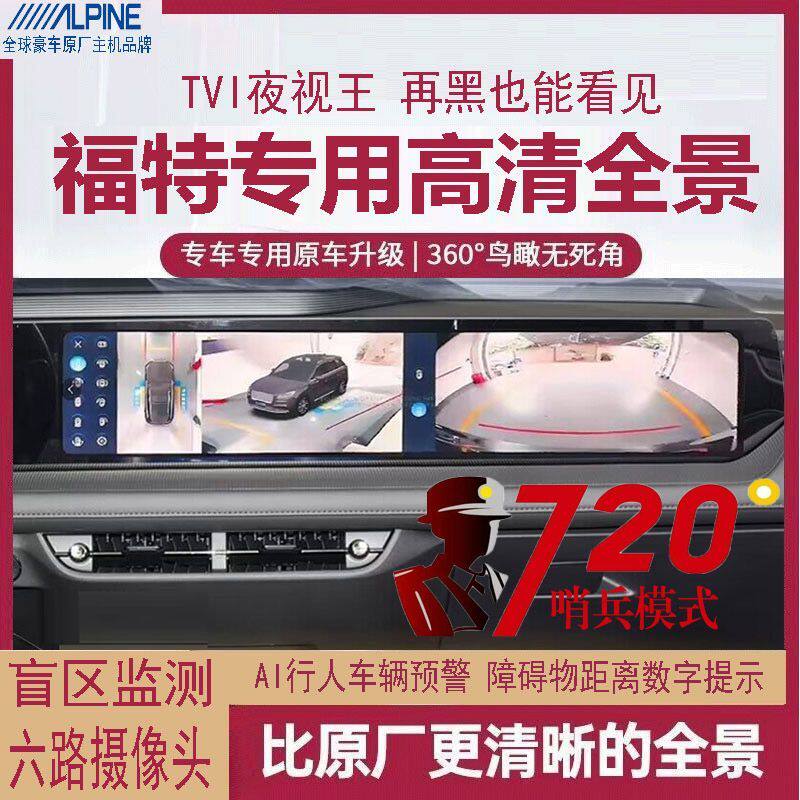福特蒙迪欧锐界探险者领裕锐际EOS专用360全景影像记录仪哨兵模式