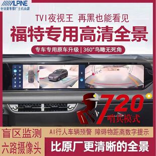 福特蒙迪欧锐界探险者领裕锐际EOS专用360全景影像记录仪哨兵模式