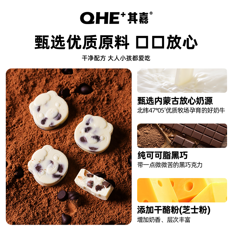 QHE+其嘉芝士黑巧奶片巧克力奶贝贝儿童零食高钙纯可可脂小奶花