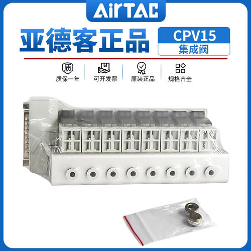 亚德客型集成阀 CPV15S-B/F-2F/3F/4F/5F/6F/7F/8F/9F