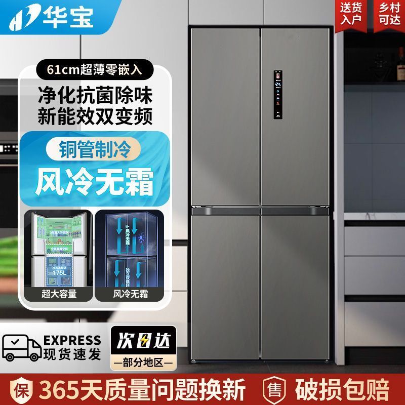 华宝十字对开门四门冰箱家用大容量一级能效节能冷柜超薄嵌入冰箱