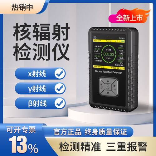 核辐射检测仪家用污水食品放射性电离盖革计数器巡个人剂量报警仪