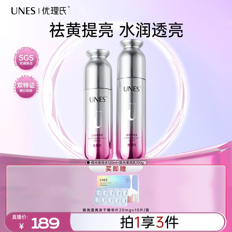 优理氏极光肤补水保湿妆前水润爽肤水乳组合出差护肤品D