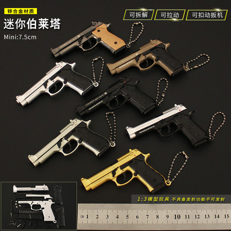 可拆卸金属模型枪玩具 伯莱塔92f小号枪挂件钥匙扣合金摆件7.5cm