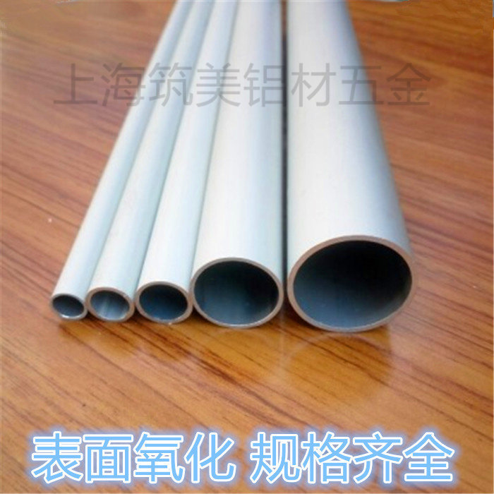 铝合金管外径6内径4*1mm DIY铝合金圆管 小车航模型支架