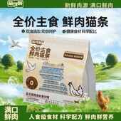 猫条全价主食鲜肉猫条湿粮补充营养鱼油磷虾油长肉美毛100条