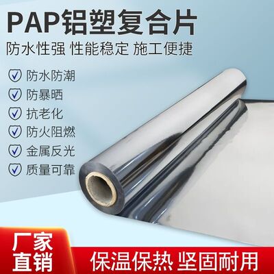 pap铝塑复合片铝塑复合板隔热膜pap板反光板阻燃保温加厚铝箔板