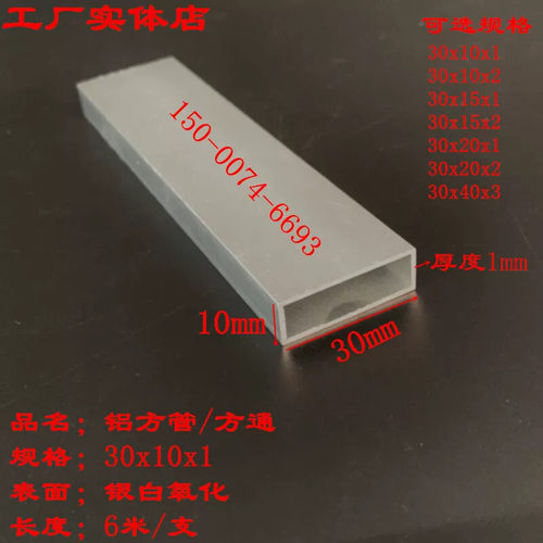 铝合金方管30*10*1mm铝方通3公分铝合金扁管10x30x1铝方管矩形管