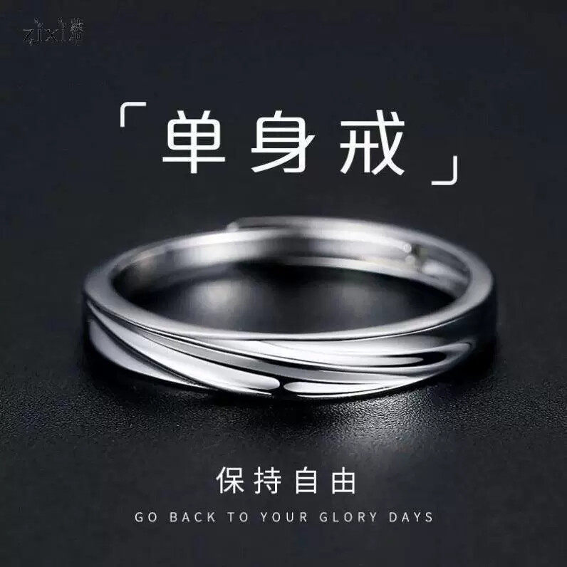 自律戒指男单身戒不婚主义尾戒小指男士炫酷潮男个性开口食指戒子