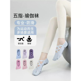 五指瑜伽袜子女防滑专业普拉提训练室内专用纯棉健身分趾2026新款