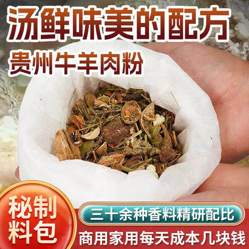 贵州特产炖牛羊肉香料包商用懒人炖羊蝎子汤卤料包秘制配方