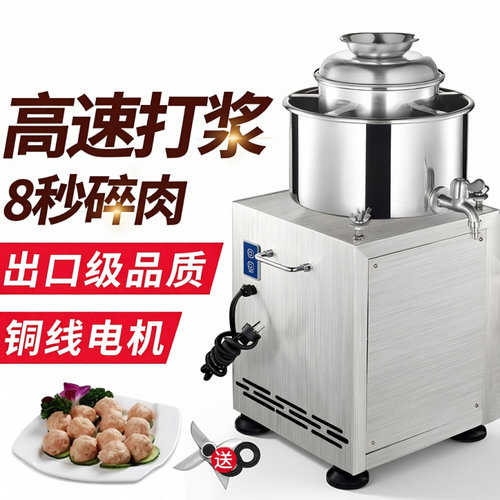 不锈钢肉丸打浆机商用瘦肉丸机潮汕牛肉鱼丸多功能搅拌福鼎肉片