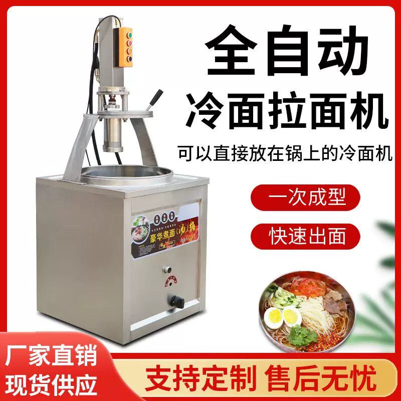 北韩现压冷面机饭店用全自动商用液压冷面制面机冷面和面成型机