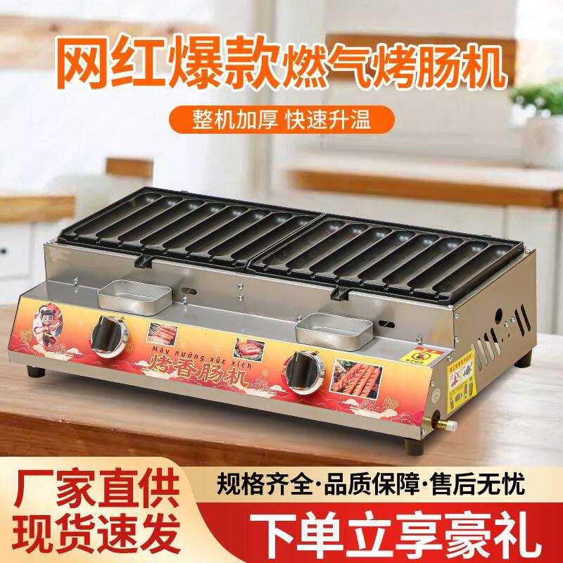 新款黄金脆皮烤肠机摆摊商用炉子夜市淀粉肠燃气网红热狗鸡蛋汉堡