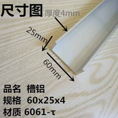 U型槽铝60x25x4内径52厚度4mm铝合金槽铝轨道u形槽铝型材槽钢铝槽