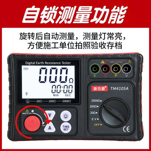 泰克曼接地电阻测试仪TM4105A数字接地电阻摇表地阻仪防雷检测仪