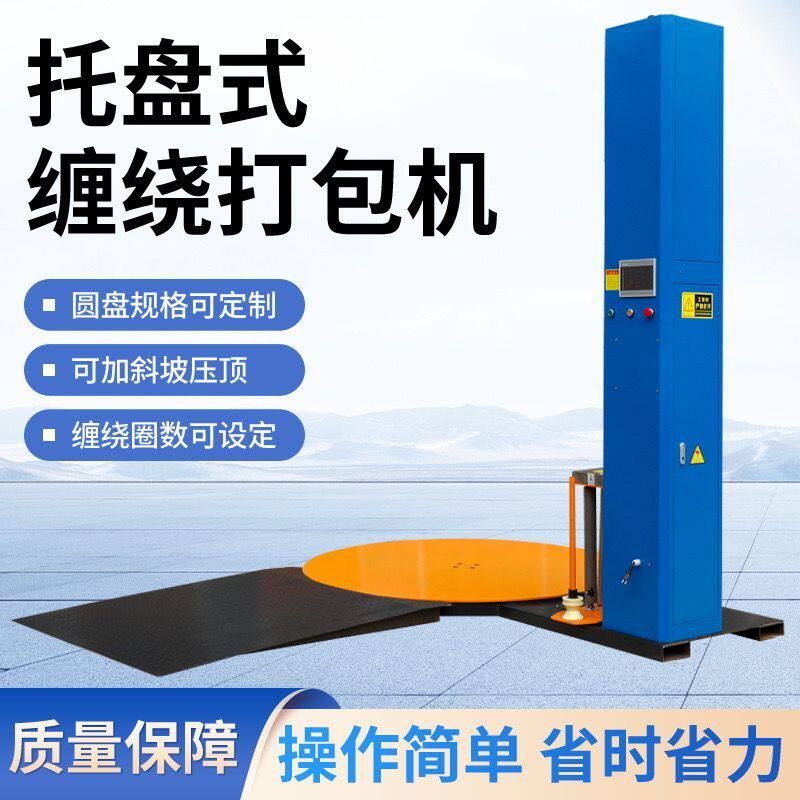 全自动缠绕膜打包机智能缠绕机包膜机包装机托盘缠膜机立式预拉伸