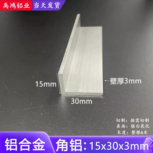 包边角铝30x15x3mm铝合金角铝直角氧化三角铝等边收口压边铝角铁