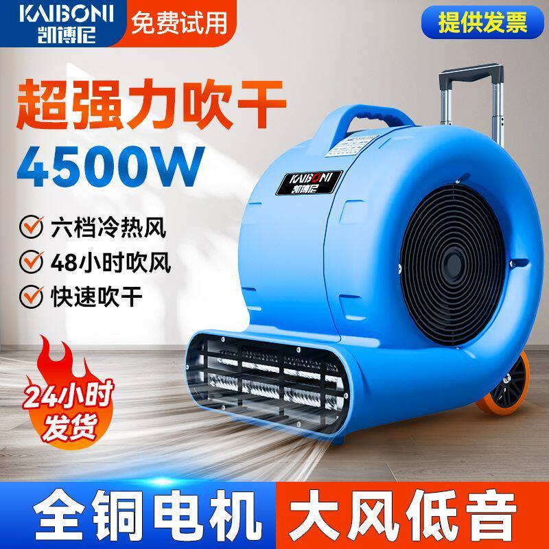凯博尼吹地机地面吹干机商用大功率地毯厕所地面吹风机强力除湿