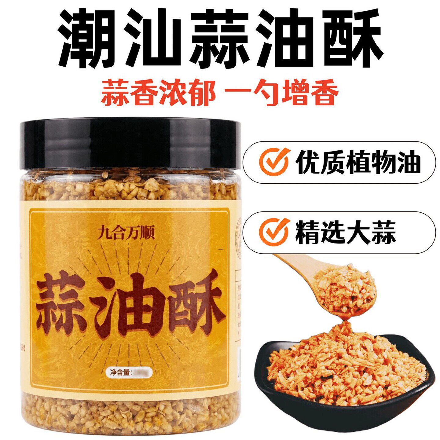 蒜油酥潮汕蒜头油瓶装潮汕特产油炸牛肉丸汤粉配料蒜头酥