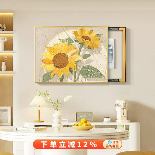 北欧风电表箱装饰画向日葵配电箱遮挡挂画现代简约饭厅弱电箱盖板