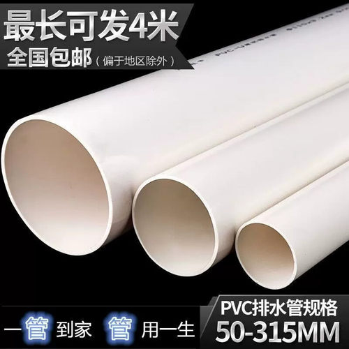 国标PVC排水管pvc雨水污水排水管管道塑料管材硬管50-400型号齐全