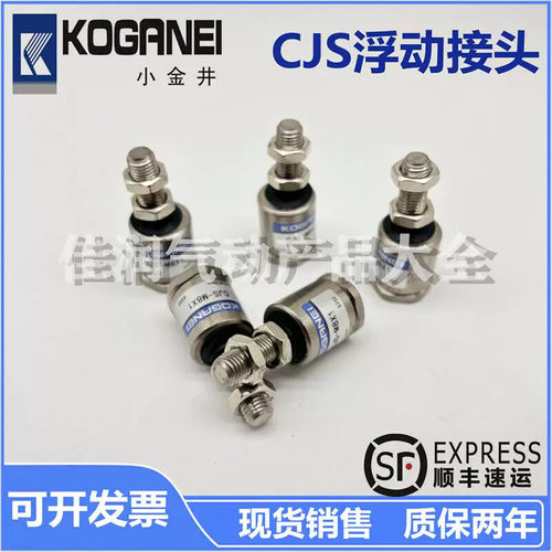KOGANEI小金井浮动接头CJS-8X1.25 CJS-10X1.25/14X1.5/18/22X26