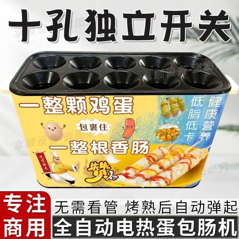 燃气家用电热蛋包肠机商用摆摊蛋肠机烤香肠机摆摊流动小吃早餐