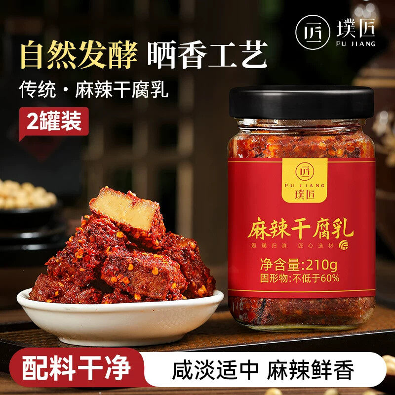 豆腐乳麻辣干腐乳云南特产非四川夹江腐乳毛豆腐红豆腐下饭霉豆腐